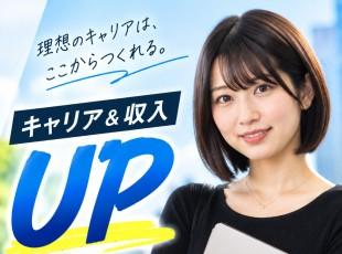 キャリアアップと収入アップは同時に叶えるものです！