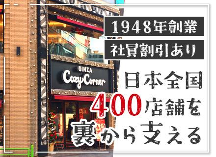 株式会社銀座コージーコーナー