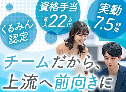 開発エンジニア｜実働7.5h｜残業少｜チーム参画｜リモート・フレックス有｜賞与年2回｜健康優良企業認定