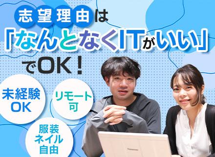 初級エンジニア◇未経験OK◇資格取得支援＆住宅手当あり◇リモートOK◇面接1回◇転勤なし◇残業月5hほど