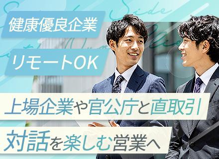 ITソリューション営業｜創業50年超の安定基盤｜チーム制・ノルマ無｜リモート・フレックス可｜健康優良企業認定