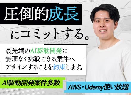 開発エンジニア/フルリモート95％/年休125日/前給保証/副業OK/独自の福利厚生10種以上/定着率95％