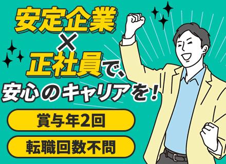 営業◆未経験OK◆既存8割◆飛び込み/テレアポなし◆長期休暇あり◆創業70年の安定企業◆人柄採用