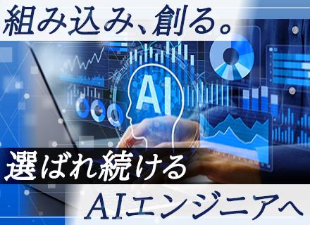 開発エンジニア/AI実装でフルスタックへ/還元率最大85%/受託・自社開発環境有/残業10h以下/年休121日