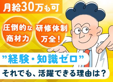 営業#未経験可#賞与年2回#20代〜30代活躍#年休123日#土日祝休#実働7h#テレアポ・飛び込みなし