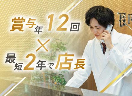 メンズ脱毛サロンの運営スタッフ／完全未経験OK／7段階のキャリア制度／月収40万円も可／全国17都府県