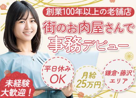 事務｜未経験OK｜ブランクOK｜17時退勤｜車・自転車通勤OK｜面接1回｜社割＆賄いあり｜賞与あり