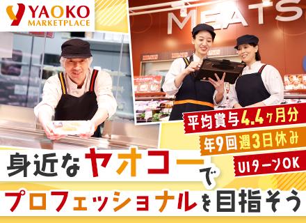 株式会社ヤオコー【東証プライム上場グループ】
