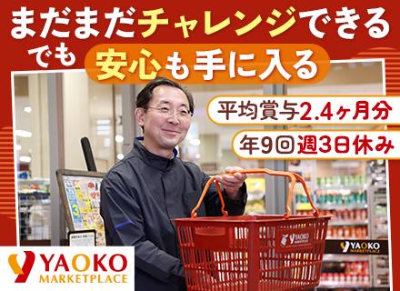 株式会社ヤオコー【東証プライム上場グループ】