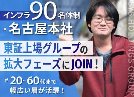 KEEL株式会社【東証スタンダード上場SYSホールディングスグループ】
