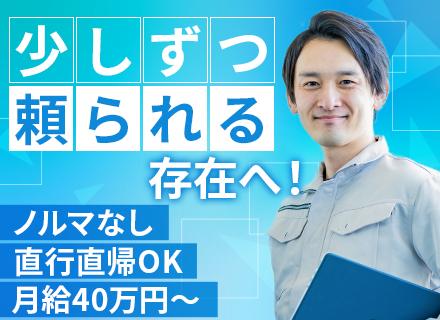 ルート営業/未経験で月給40万～/入社祝金60万円/残業少/ノルマなし/9連休実績/30～40代がメインで活躍