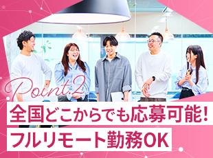 フルリモート案件も多数！リモート率7割で働きやすさも抜群です♪