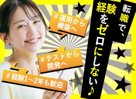 【Jrエンジニア】経験者優遇・未経験も相談OK★ネットワーク・制御・ヘルプデスク／月1回のキャリア面談