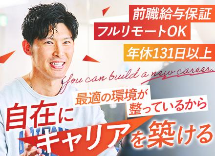 SE/経験者募集/月給35万〜/前給保証/年休131日/フルリモOK/20代30代活躍中/モダン言語案件多数