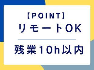 出社とリモートワークのハイブリッド勤務！最大週3日までの在宅勤務が可能です◎