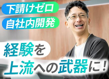 上流SE/PM・PL候補◆100％プライム◆時差出勤OK◆平均残業20h◆毎年1～9万円月給UP！