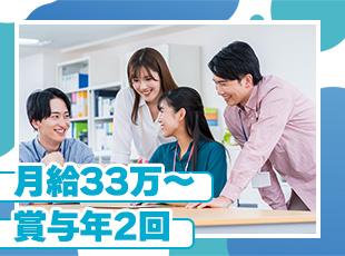 全員が月給33万円スタートという高水準！好待遇だから安心して新しいことにチャレンジできます！