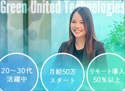【経験者歓迎】上流工程に挑戦できるインフラエンジニアへ｜月給50万円〜＊フレックス＊少数精鋭