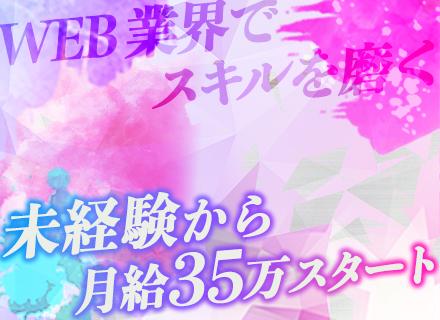 ＷＥＢマーケター｜未経験歓迎／月給30万＋賞与／年休130日／週休3日／フルリモート勤務可