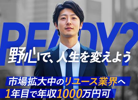 店長候補｜月給30万円｜1年目で年収1000万円可｜未経験歓迎｜賞与だけで100万も可｜早期キャリアUP可