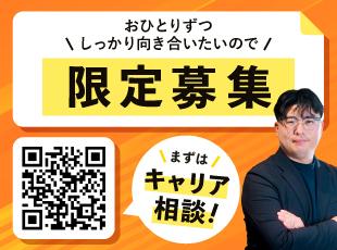 【限定募集】サポートを十分に行うため、少人数のみの限定募集です。