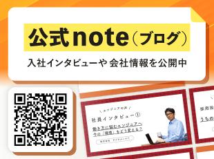 【★note発信中★】会社情報はこちらから！