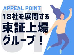 東証スタンダード市場上場・傘下に数多くの企業を展開するSYSホールディングスグループの一員です