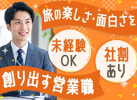 営業職｜ご当地土産の商品企画・提案｜未経験OK｜ノルマ/テレアポなし｜残業月20時間以内｜早期昇格可