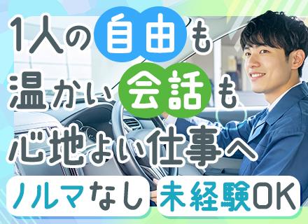 営業職（商品企画や配送業務担当）／未経験歓迎／残業月平均20h以内／転勤なし／完全週休2日制／正社員募集