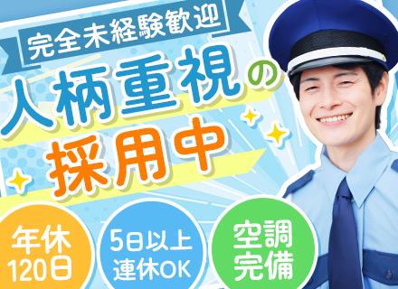 屋内メイン警備スタッフ｜年間休日120日以上◆未経験OK◆定着率90%以上◆正社員雇用◆賞与年2回