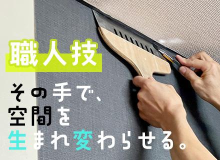 内装仕上げ職人*未経験歓迎*充実研修あり*完全週休2日制*直行直帰可*設立55年*定着率90%*竹の塚転勤無し
