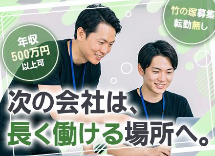 内装施工管理/設立55年/年収500万円～可/年休123日/未経験歓迎/充実研修/賞与年2回/転勤無し/竹の塚