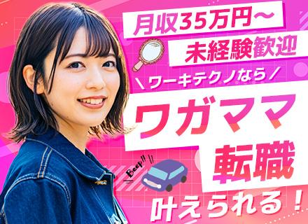 プロジェクトアシスタント◆未経験OK◆月収35万円も可能◆土日祝休み◆年間休日125日◆定着率95%