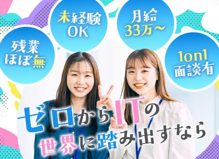 IT事務*未経験歓迎*残業月3H*年休125日*副業OK*全国から参画可能！*月給33万以上*賞与2～3ヶ月分