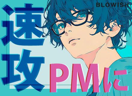 ITエンジニア（PM/PMO/PL）プライム7割/前給保証/リーダー経験不問/30、40代活躍中/リモート9割