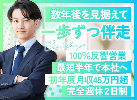 買取営業/未経験OK/3年後までに50店舗増/月給32.5万円スタート/本社査定職へチェンジも可/残業ほぼなし