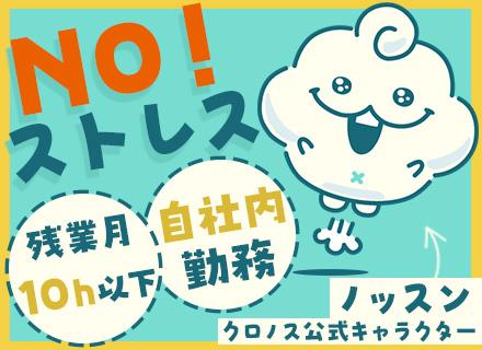 インフラエンジニア（自社内勤務＆自社サービス）#残業10h以下#賞与年5ヶ月分支給#1時間単位の有給取得可