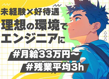 ITエンジニア*未経験歓迎*年休125日*3ヶ月研修*有給取得率90％*残業平均3h*有給取得率90％以上
