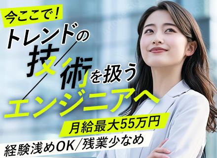 開発エンジニア◆経験浅めもOK◆20代多数活躍中◆前職給与最大限考慮◆北海道、一都三県積極採用