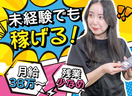 カードショップの店舗スタッフ／未経験歓迎／カードに詳しくなくてもOK／月給38万円以上を保証／基本定時退社