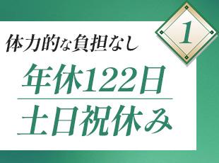 固定のお休みのため、前もってプライベートの予定が立てやすいのが魅力です。