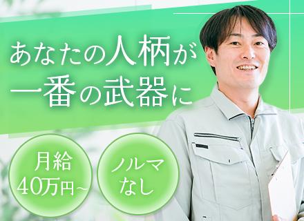 SV/未経験OK/月給40万円以上/入社祝金60万円/残業月25h/ノルマなし/30～40代がメインで活躍