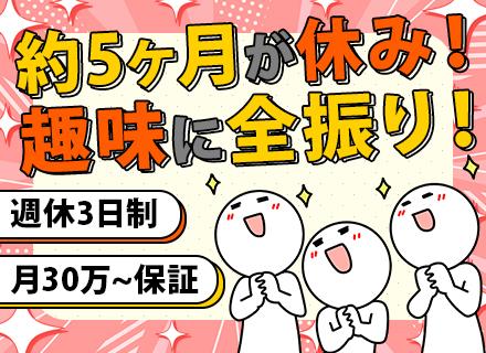 ラーメン山岡家のスタッフ｜未経験OK*学歴/経歴不問*月30万~保証×年休156日*最大5連休OK*まかない付