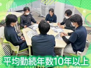 定着率が高く働きやすさも魅力です！
