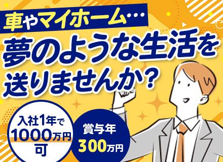 買取営業（ブランド品・貴金属など）#入社1年で年収1000万可#未経験OK#土日祝休#テレアポ無#年休125日