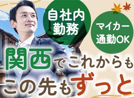 ITエンジニア【京都勤務】転勤なし*UIターン歓迎*車通勤可*月給27.4万〜*月1.7万の社員寮*家族手当有