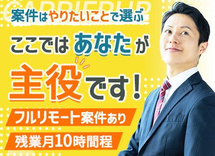 インフラエンジニア【フルリモート案件あり】社員の半数がリモート*残業月10h*年休126日*実務経験1年OK