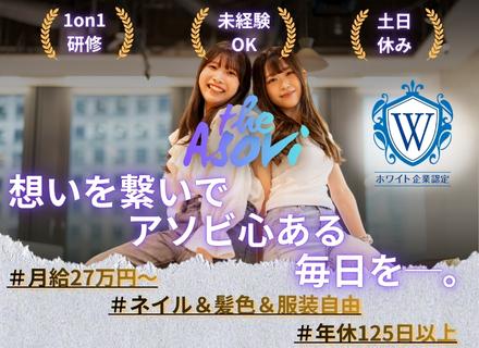 【人材コーディネーター】★未経験大歓迎★月給２７万円～＆年休１２５日以上★フレックスOK＆リモートOK