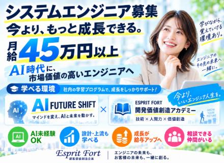 株式会社エスプリフォート