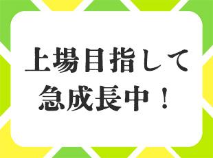 2030年に全社100名体制を目指し、上場（IPO）の準備を本格始動しました！